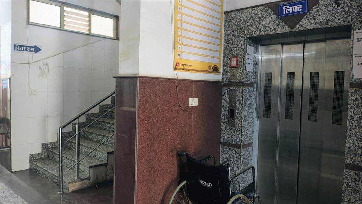 ग्वालियर के लक्ष्मीगंज स्वास्थ्य केंद्र में खराब लिफ्ट, पहली मंजिल पर स्थित लेबर रूम तक सीढ़ियों से जाने को मजबूर गर्भवती महिलाएं