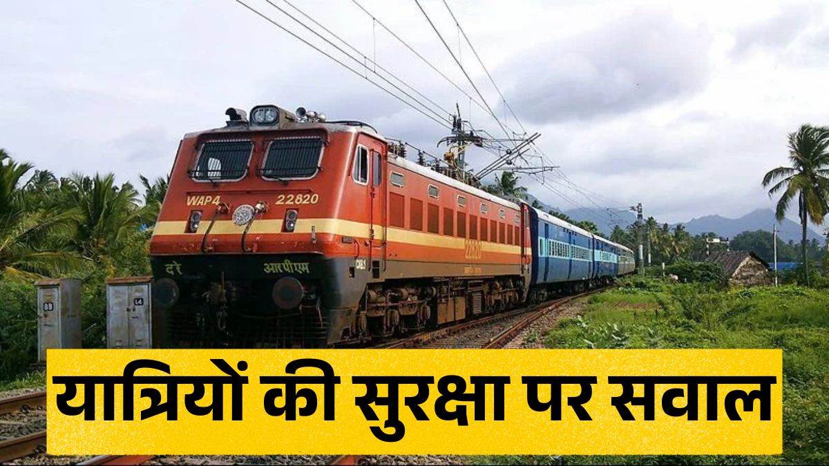 भोपाल मंडल में रेल सुरक्षा पर सवालिया निशान: टीटीई की बदसलूकी और अवैध वेंडर की मारपीट ने बढ़ाई यात्रियों की चिंता