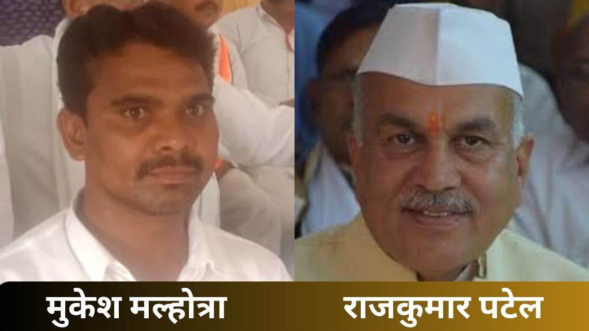 MP By Election:कांग्रेस ने बुधनी से राजकुमार पटेल और विजयपुर से मुकेश ...
