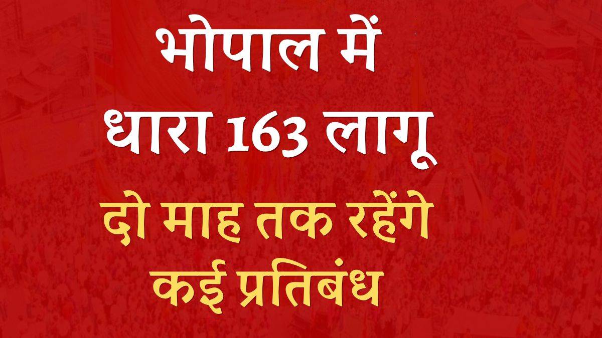 दिल्ली जैसा आदेश भोपाल में भी... 3 चौराहों पर अगले 2 महीने तक धारा 163 लागू, जानें क्या है वजह