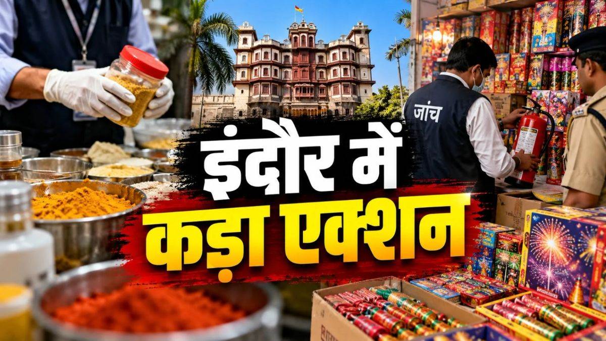 इंदौर में मिलावटखोरों पर कसा जाएगा शिकंजा, पटाखा दुकानों में सुरक्षा इंतजाम की होगी जांच, कलेक्टर के कड़े निर्देश