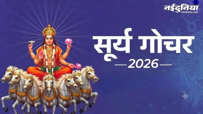 सूर्य ने कन्या राशि छोड़कर तुला में किया प्रवेश, 6 राशियों की किस्मत बदलेगी