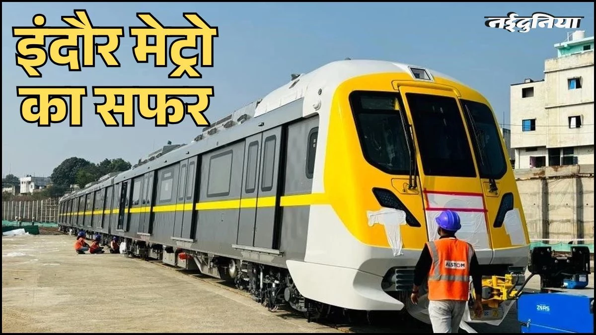Indore मेट्रो की अंडरग्राउंड उलझन सुलझी, नए साल में रेडिसन तक सफर कर पाएंगे शहरवासी