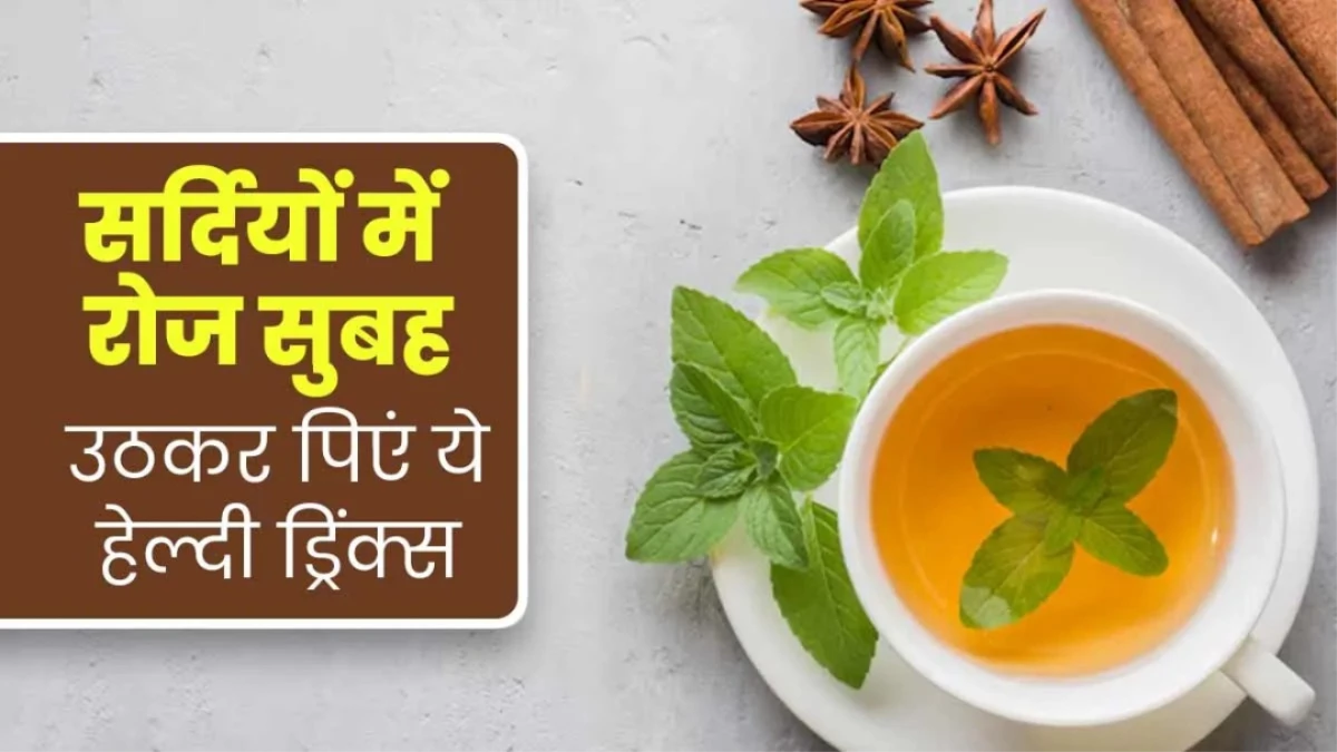 सर्दियों में गैस-ब्लोटिंग की बढ़ रही है समस्या? सोने से पहले पिएं ये देसी ड्रिंक, मिलेंगे जबरदस्त फायदे