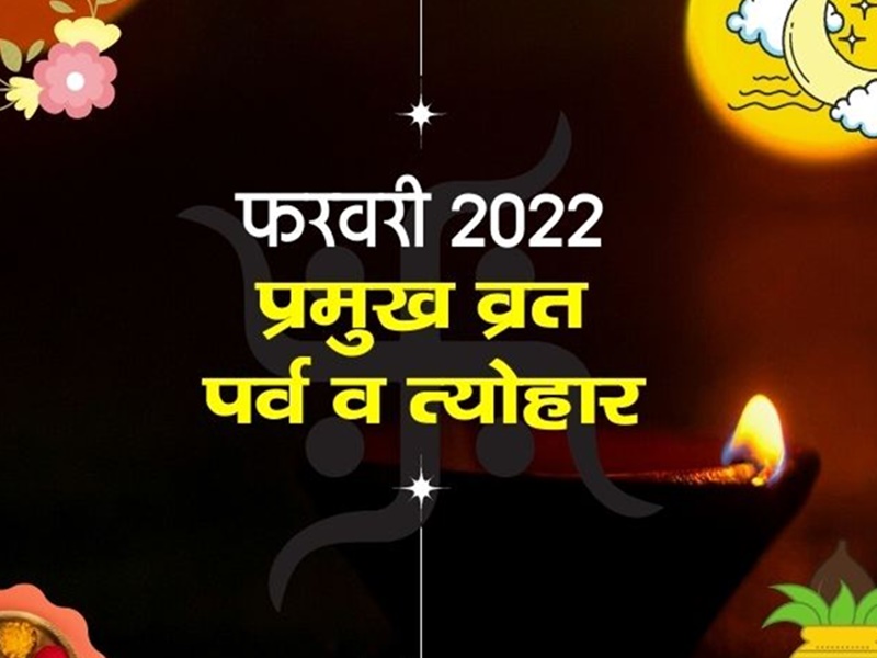 February Month Festival 2022 There Are Many Important Fasts And February Month Festival 2022 There Are Many Important Fasts And
