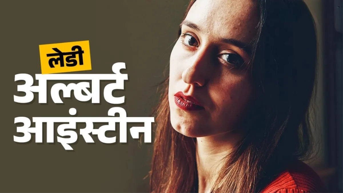 12 की उम्र में बनाया प्लेन, 14 में उड़ाया... मिलिए साबरीना से, जिन्हें कहा जा रहा है 'अगला अल्बर्ट आइंस्टीन'