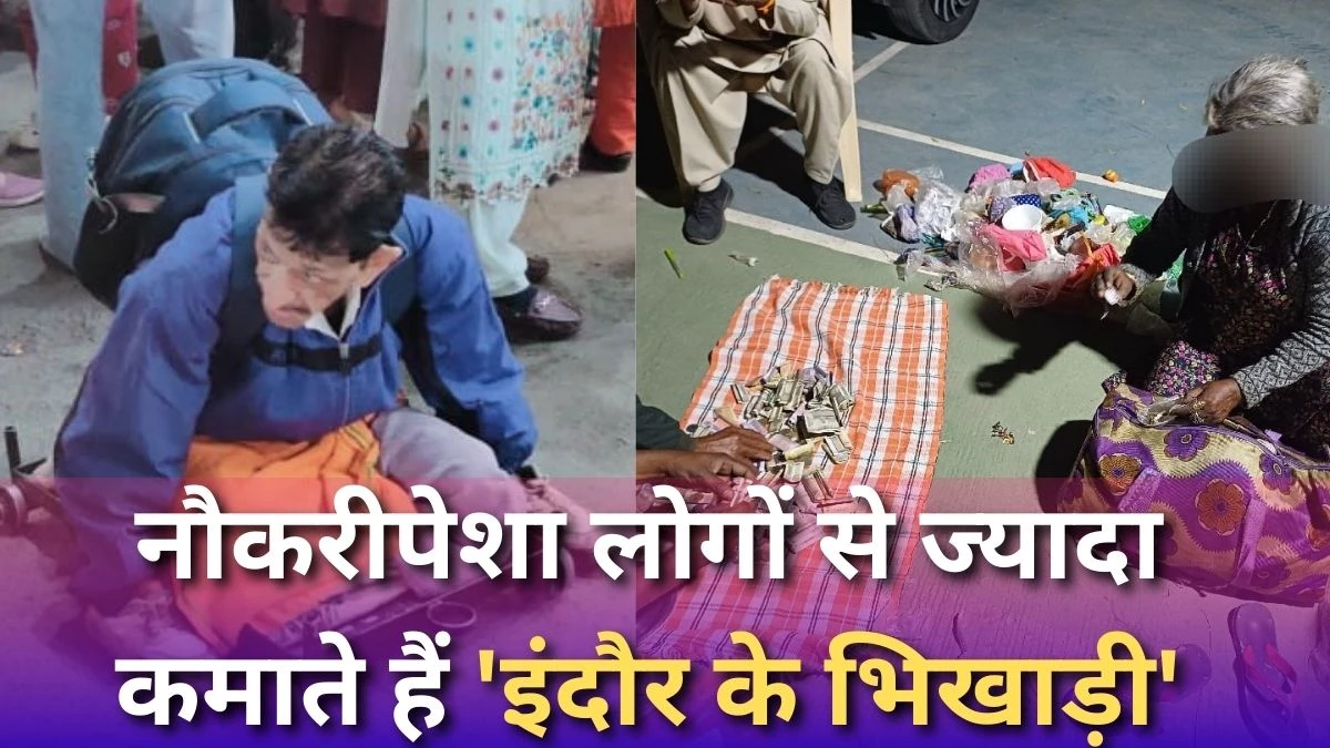 सिर्फ मांगीलाल ही नहीं, इंदौर में मिले हैं कई और लखपति-करोड़पति भिखारी; 2 सालों में 6500 से ज्यादा भिक्षुक चिन्हित हुए