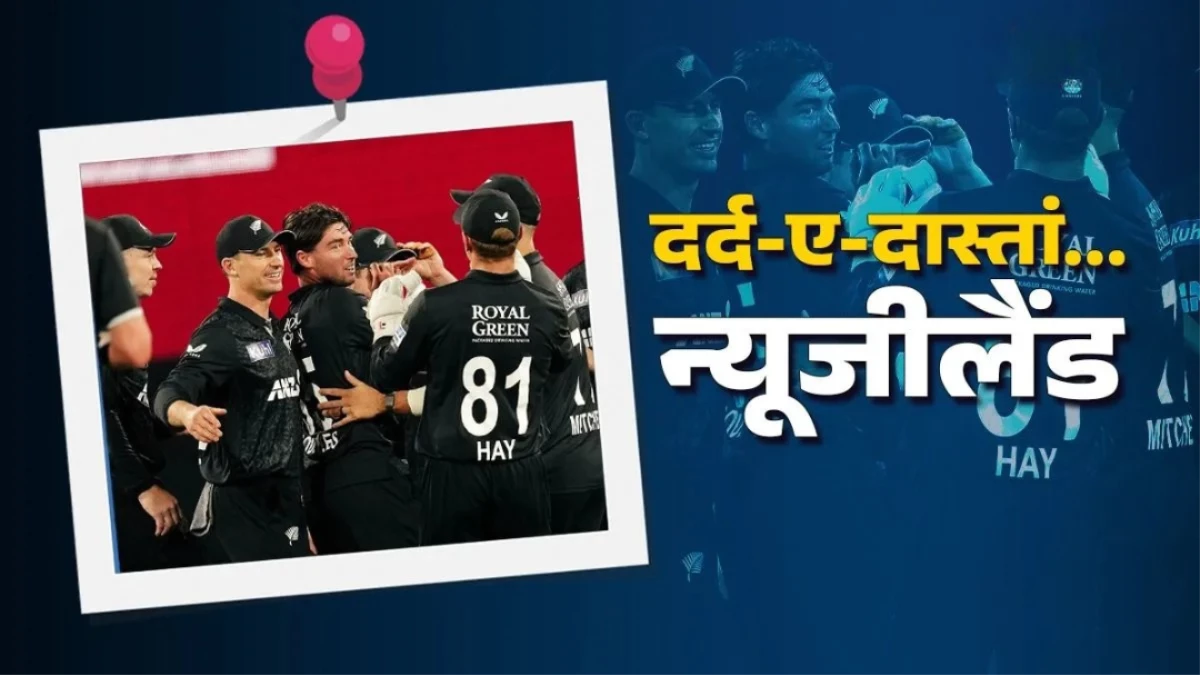 IND vs NZ: ऐसा पांचवी बार हुआ कुल 26 सालों में... जब टीम इंडिया के लिए 'काल' बनी न्यूजीलैंड