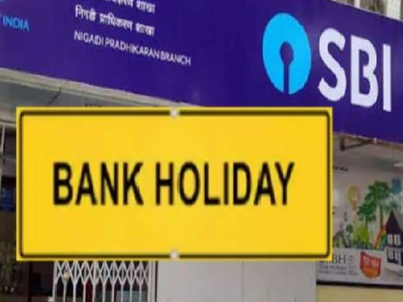 Bank Holiday March 2022: मार्च में इतने दिन रहेंगे बैंकों के अवकाश