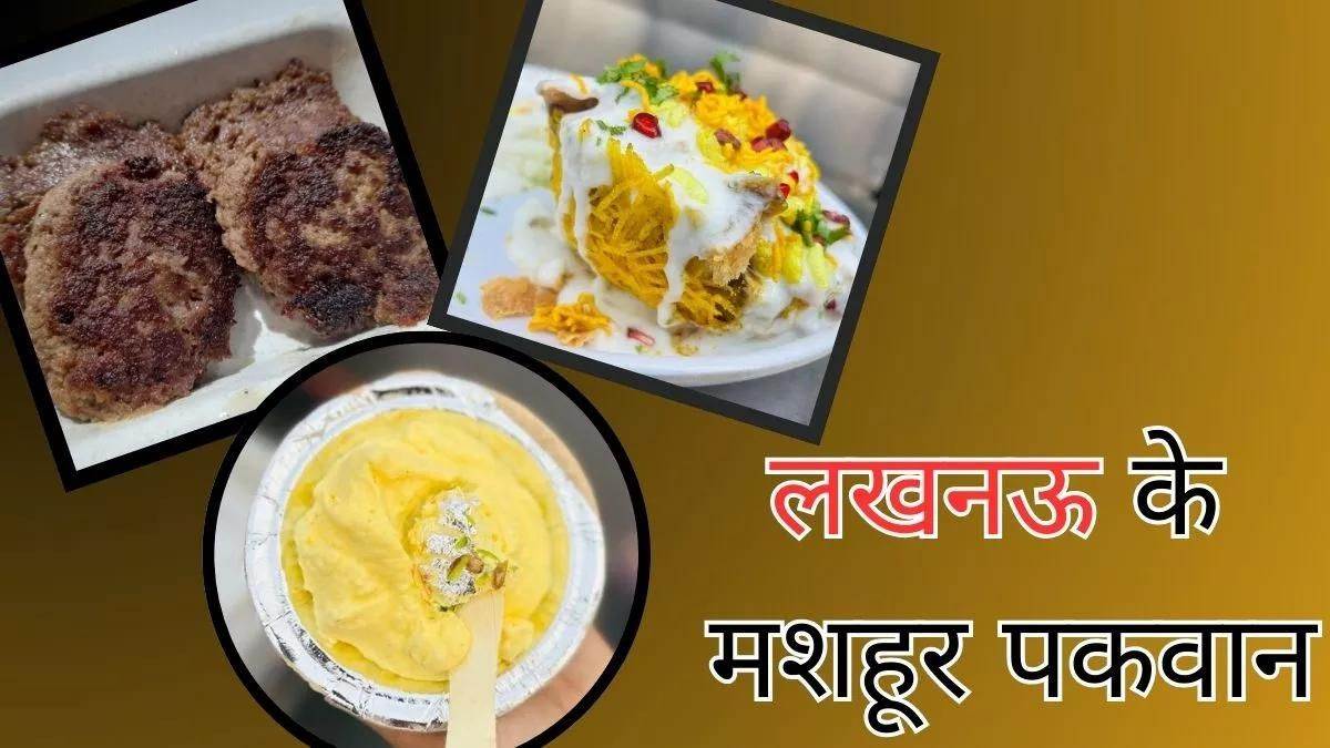 Famous Foods of Lucknow: These are the most delicious dishes of Lucknow ...