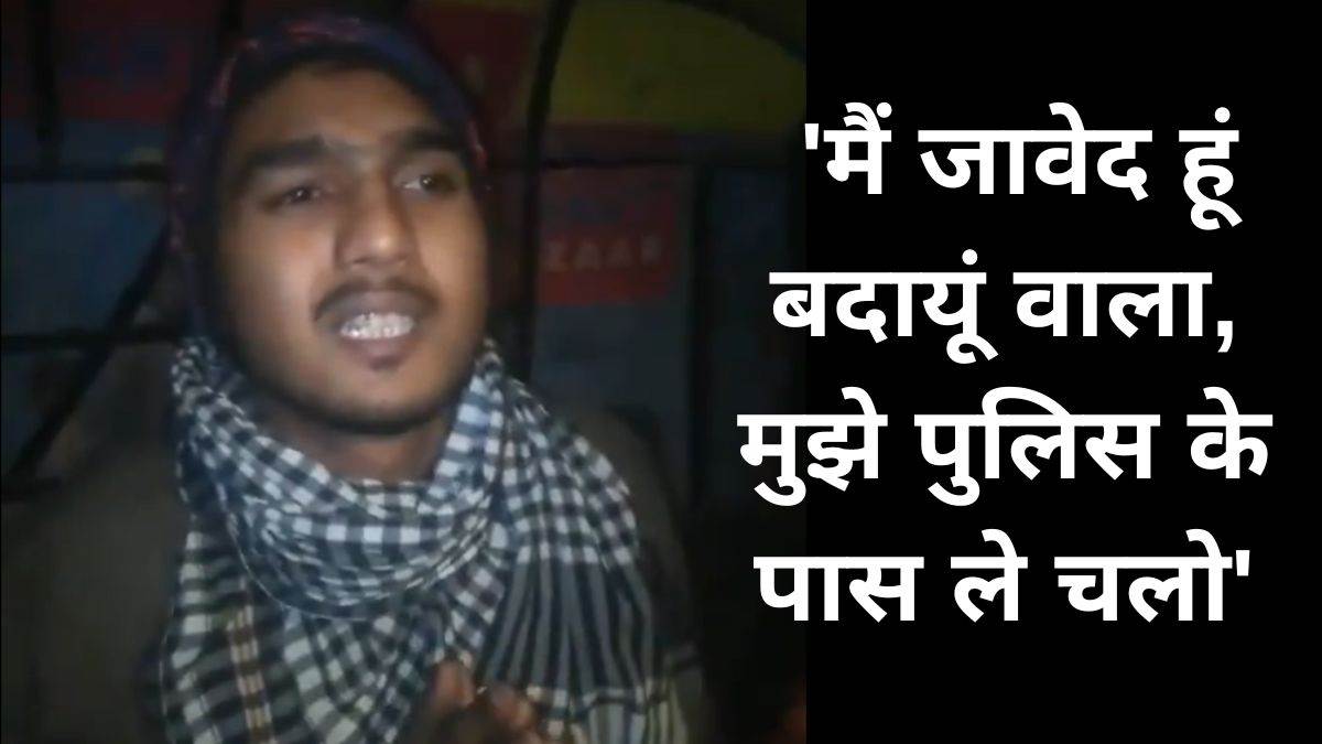 Budaun Double Murder: बदायूं डबल मर्डर का दूसरा आरोपी जावेद बरेली से गिरफ्तार, साजिद का हो चुका एनकाउंटर