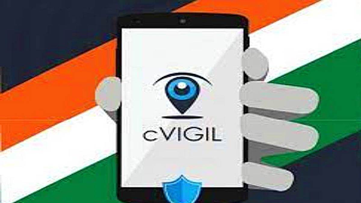 cVIGIL App: शिकायतकर्ता को लोकेशन, मैप से करेगा ट्रैक, 100 मिनट में देगा स्‍टेटस अपडेट, आचार संहिता उल्‍लंघन की ऐसे करें रिपोर्ट