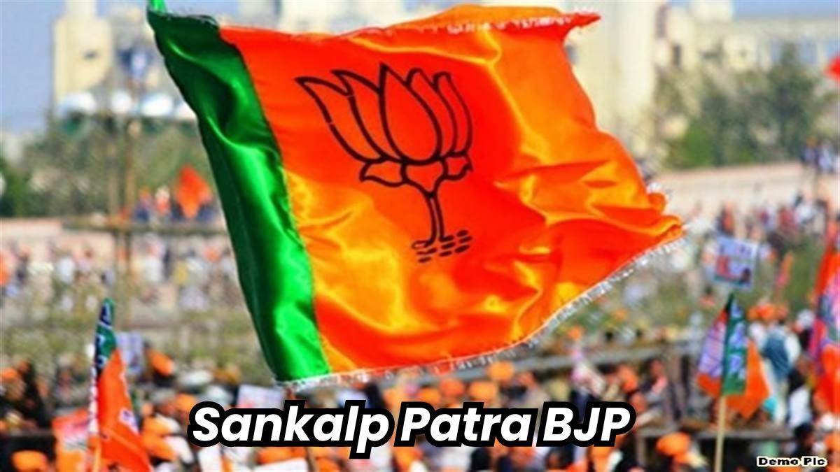 BJP Manifesto Lok Sabha Election 2024: भाजपा के संकल्प पत्र में दिखेगा 2047 का विजन