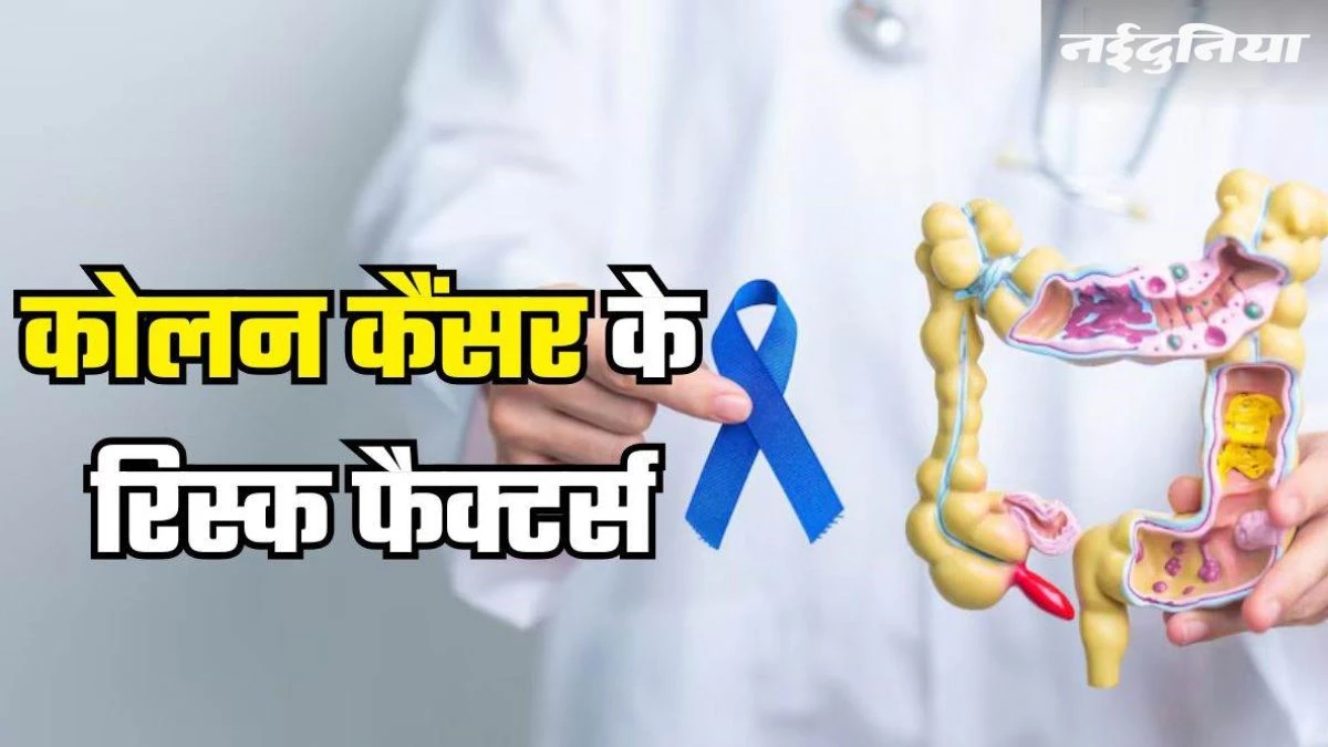 तेजी से युवाओं में बढ़ रहे आंत के कैंसर का क्या है कारण, जानिए कैसे करें बचाव