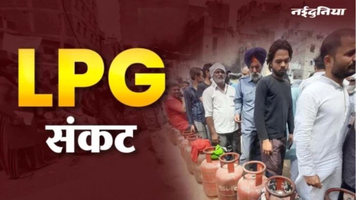 अब 45 दिन में मिलेगा LPG सिलेंडर, ऑनलाइन सिस्टम ने बढ़ाई उपभोक्ताओं की मुसीबत, रसोई पर मंडराया संकट
