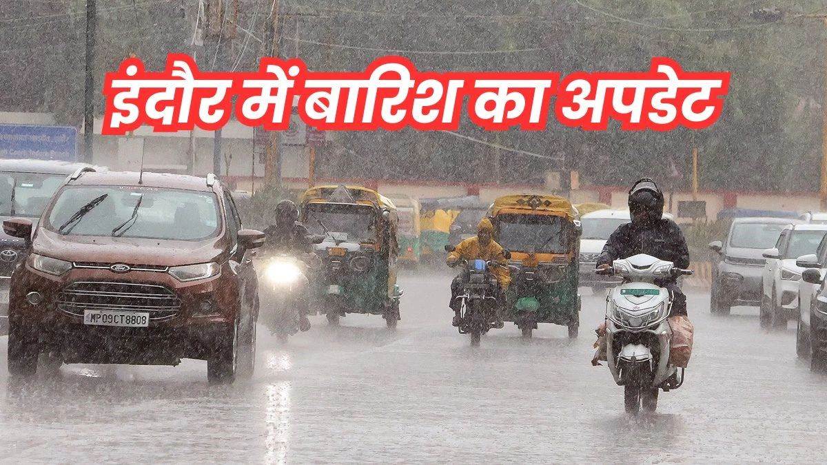Indore Weather: इंदौर में हल्की बारिश से लुढ़का पारा, गर्मी के तेवर हुए नरम, रात के तापमान में भी 3 डिग्री की कमी