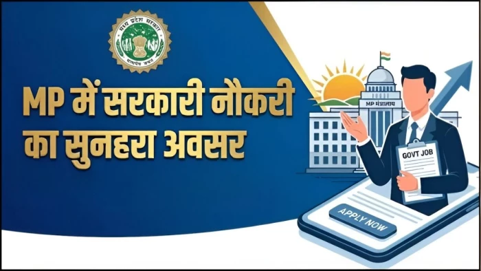 MPESB Recruitment 2026: मध्य प्रदेश में 1679 सरकारी पदों पर भर्ती, आवेदन की अंतिम तिथि बढ़ी, जल्द करें अप्लाई
