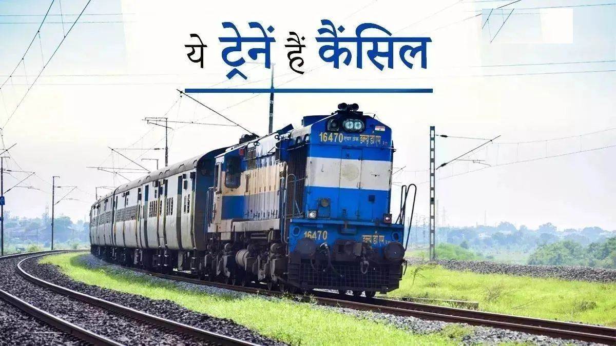 Trains Cancelled: चैत्र नवरात्र के बीच कई ट्रेनें कैंसिल, बिलासपुर-रायपुर रूट प्रभावित, यात्रियों की परेशानी बढ़ी