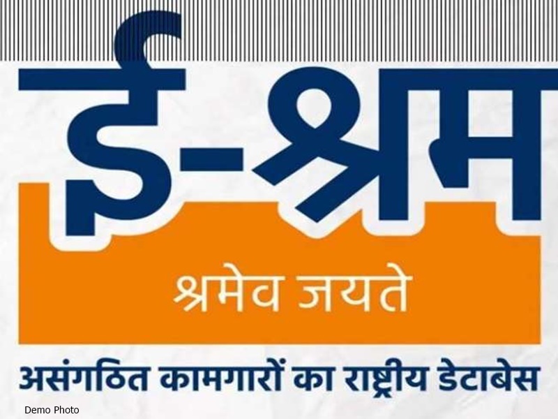 E-Shram Card Benefits: छत्तीसगढ़ में करीब 80 लाख ई श्रम कार्ड पंजीकृत, जानिए इसके फायदे और कैसे करें रजिस्ट्रेशन