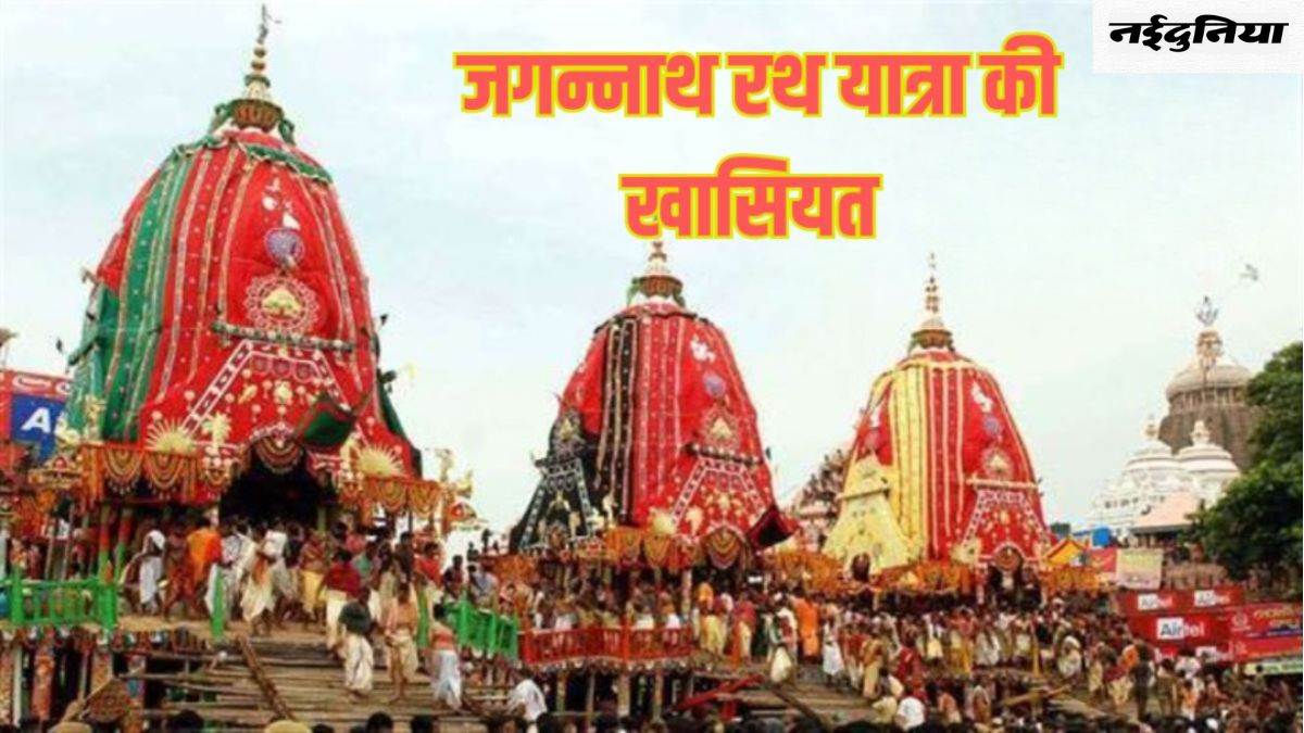 Jagannatha Ratha Yatra 2024: इस कारण हर साल निकाली जाती है जगन्नाथ रथ यात्रा, बेहद खास होते हैं रथ