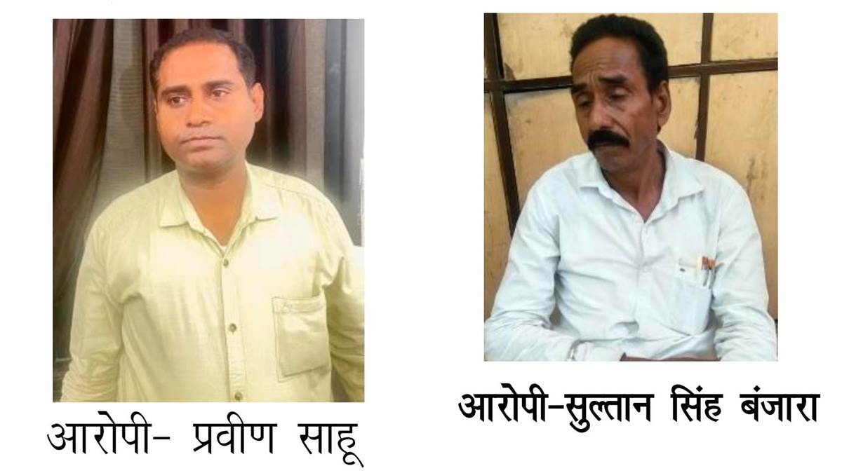 CG News: एसीबी ने रिश्वत लेते बिजली विभाग के अभियंता और पटवारी को किया गिरफ्तार