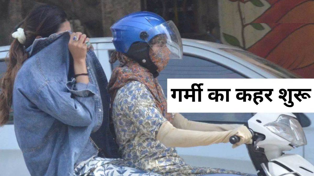 Heat Wave Alert: छत्तीसगढ़ में गर्मी का टॉर्चर शुरू, कई शहरों में पारा 42 डिग्री पार… अगले 48 घंटे में बन सकते हैं लू जैसे हालात