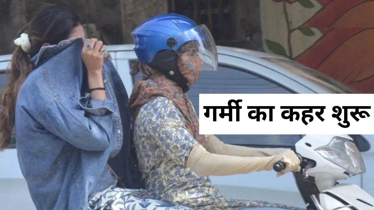 Heat Wave Alert: छत्तीसगढ़ में गर्मी का टॉर्चर शुरू, कई शहरों में पारा 42 डिग्री पार… अगले 48 घंटे में बन सकते हैं लू जैसे हालात