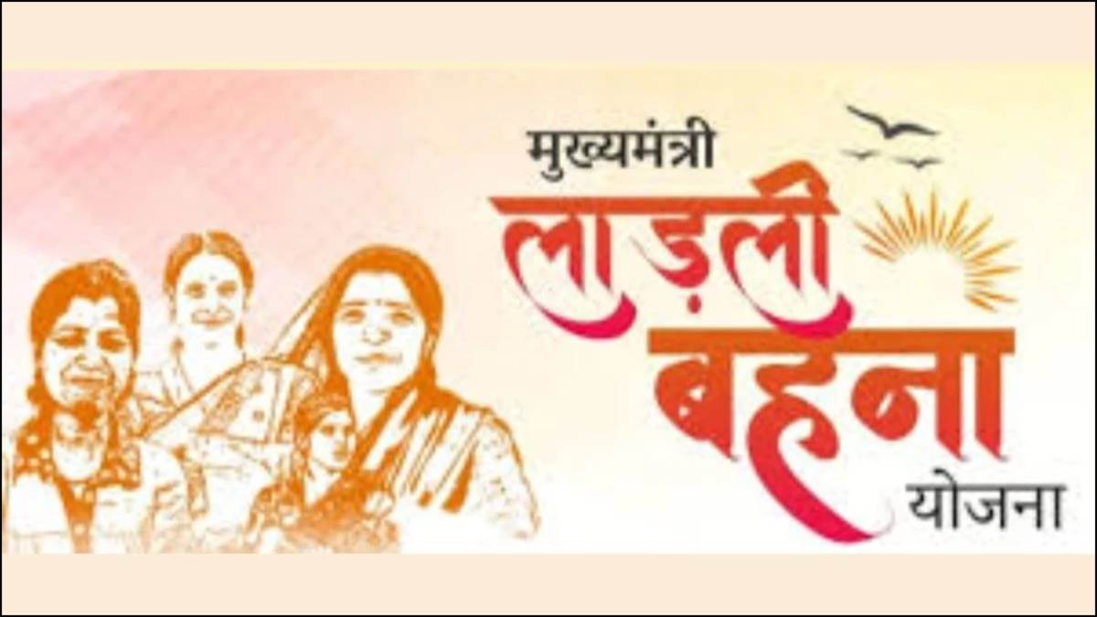 Ladli Bahna Yojana: लाड़ली बहना और इसके जैसी योजनाओं से क्या हुआ बदलाव, घर-घर जाकर पता लगाएगी एमपी सरकार