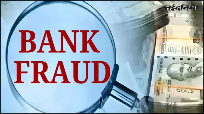 8 खातेदारों की FD तोड़कर दूसरे खातों में डाले 23.9 लाख, आठ पर FIR, मुरैना बैंक ऑफ इंडिया में बड़ा गबन