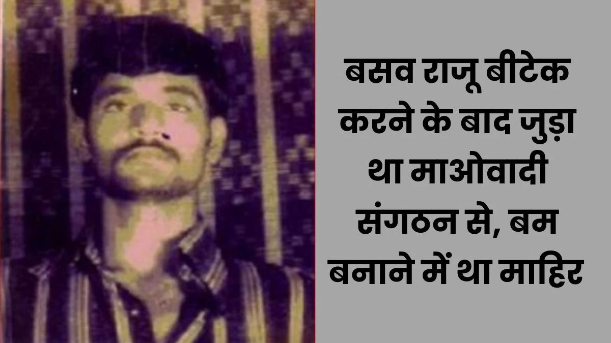 Basav Raju, Chief of Maoists killed, took training from LTTE and training of Ambush