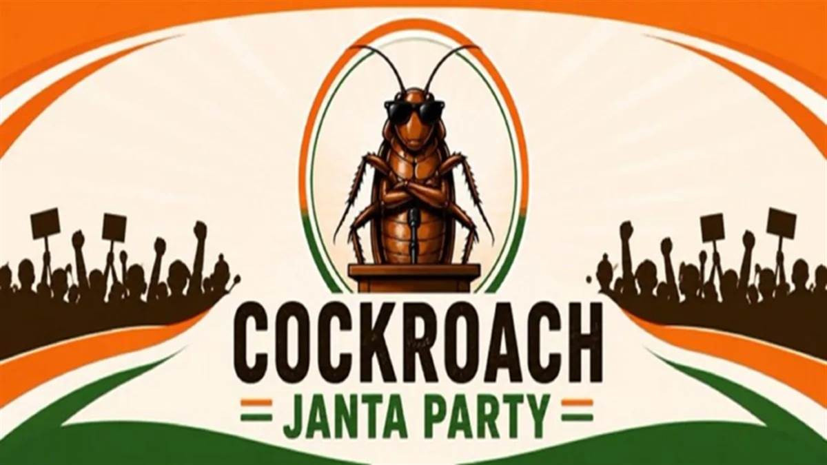 'कॉकरोच जनता पार्टी' का X अकाउंट भारत में ब्लॉक, क्या है CJP जिसने सोशल मीडिया पर मचाया तहलका?