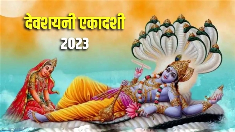 Devshayani Ekadashi 2023 Date: देवशयनी एकादशी पर जरूर करें ये खास उपाय  तुरंत मिलेगा फल - Devshayani Ekadashi 2023 Date Do this special remedy on Devshayani  Ekadashi you will get results immediately