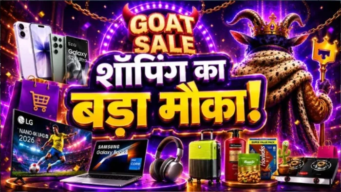 Flipkart GOAT Sale 2026: 4 जुलाई से शुरू होगी मेगा सेल, स्मार्टफोन से लेकर टीवी-लैपटॉप तक मिल सकते हैं सस्ते