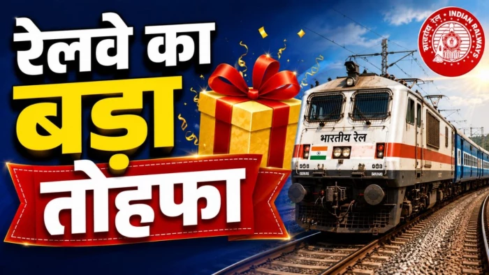 हजारों रिटायर्ड रेल कर्मचारियों के लिए गुड न्यूज, फिर मिलेंगे कोविड काल से बंद आई कार्ड, कई सुविधाएं लेने में होगी आसानी