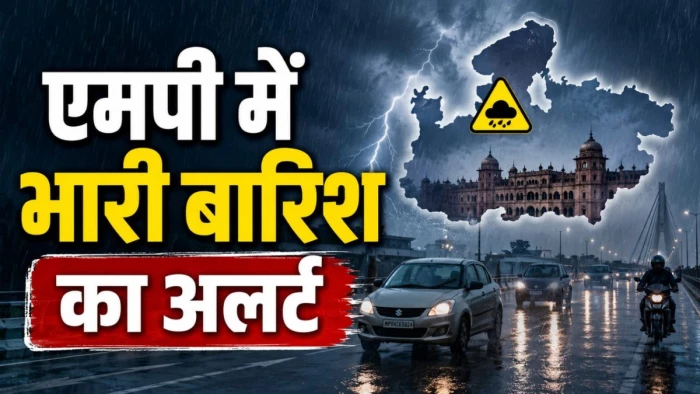 MP Weather 22nd July: भोपाल-इंदौर समेत कई जिलों में भारी बारिश का अलर्ट, मालवा से लेकर विंध्य तक बदला मौसम का मिजाज