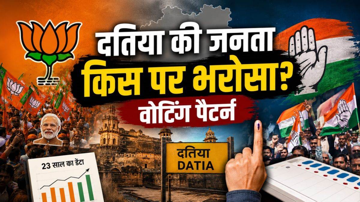 बीजेपी या कांग्रेस... किस पर है दतिया की जनता को भरोसा? समझें 23 साल के...