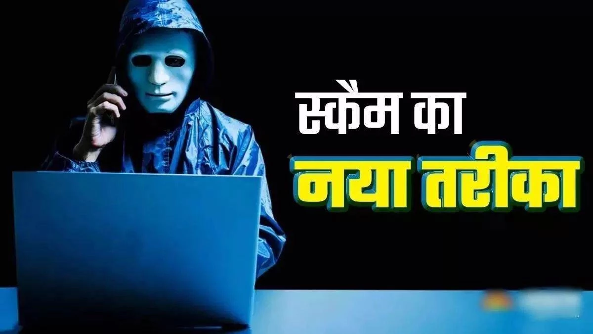 Digital Arrest: क्या है डिजिटल अरेस्ट.. एक्‍सपर्ट से समझें फ्रॉड कॉल आए तो कैसे बचें