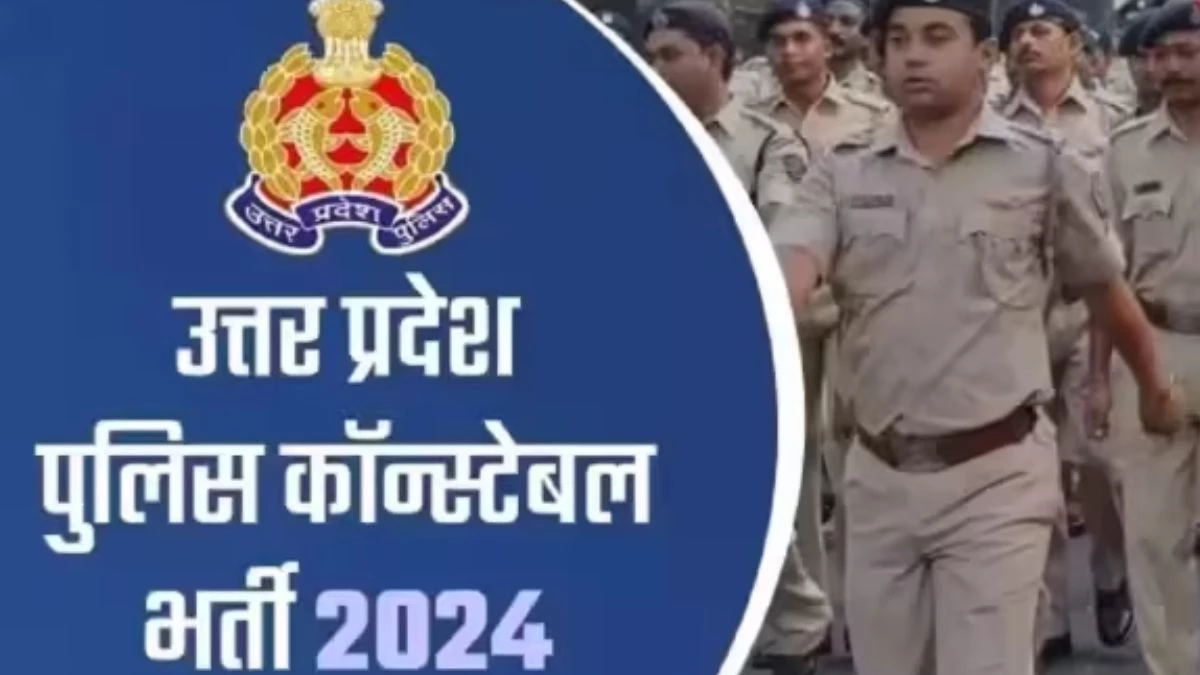 UP Police Exam Admit Card: यूपी पुलिस कांस्टेबल भर्ती परीक्षा के लिए एडमिट कार्ड जारी, इस लिंक से फटाफट करें डाउनलोड