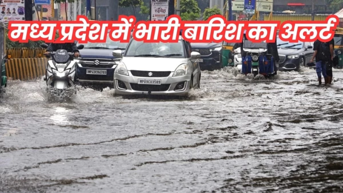 MP Rain Alert: मध्य प्रदेश के इन 5 जिलों में आज भारी बारिश के अलर्ट, ग्वालियर-जबलपुर में भी जमकर बरस सकते हैं बादल
