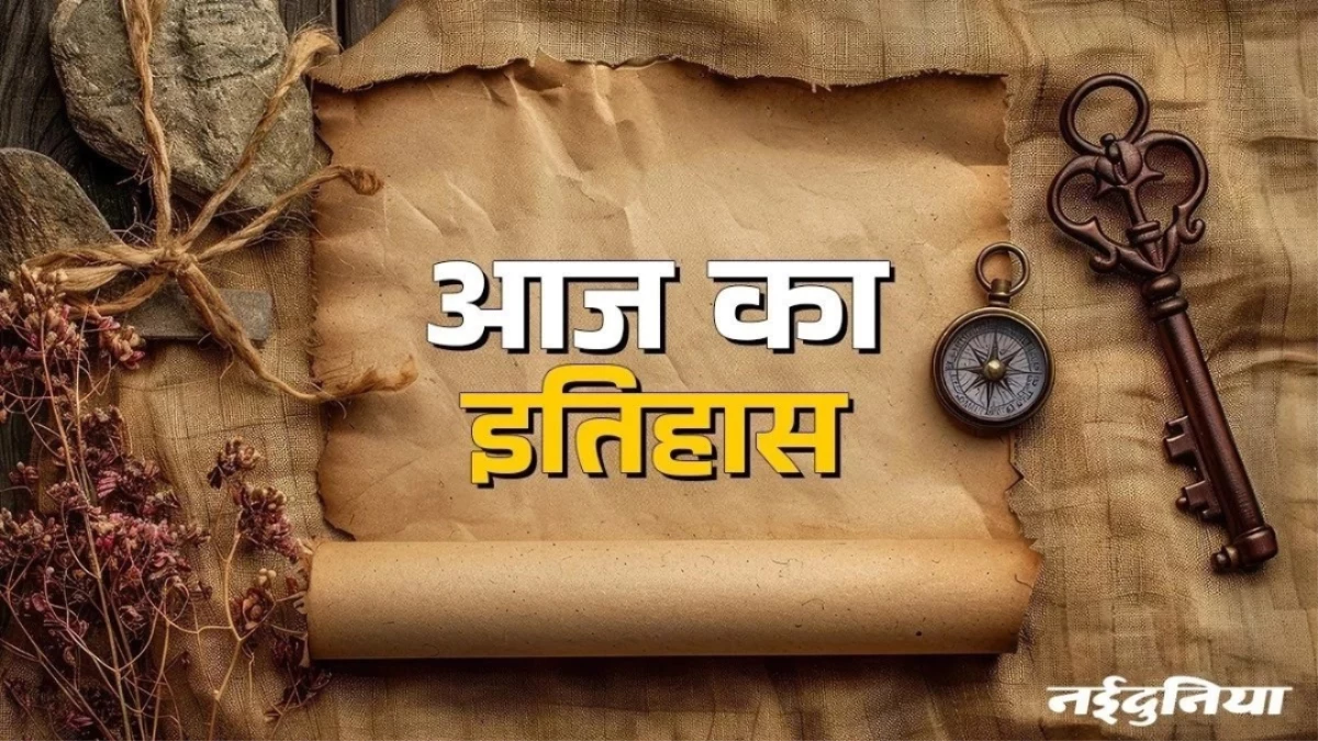 मोनालिसा की चोरी, बोल्ट का जन्म, भूकंप से 1000 लोगों की मौत, पढ़ें 21 अगस्त का इतिहास