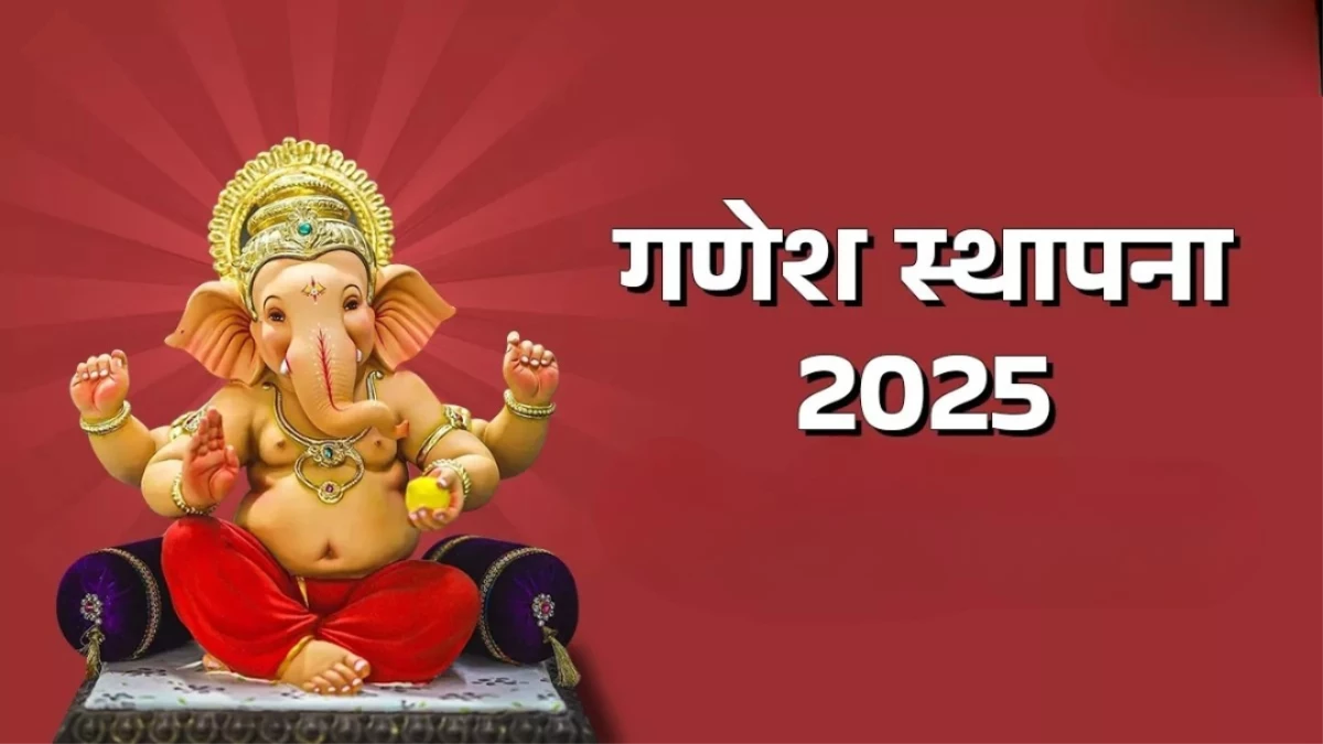 Ganesh Chaturthi 2025: गणेश चतुर्थी पर बरसेगी बप्पा की कृपा, जानें इस दिन क्या करें और क्या नहीं?