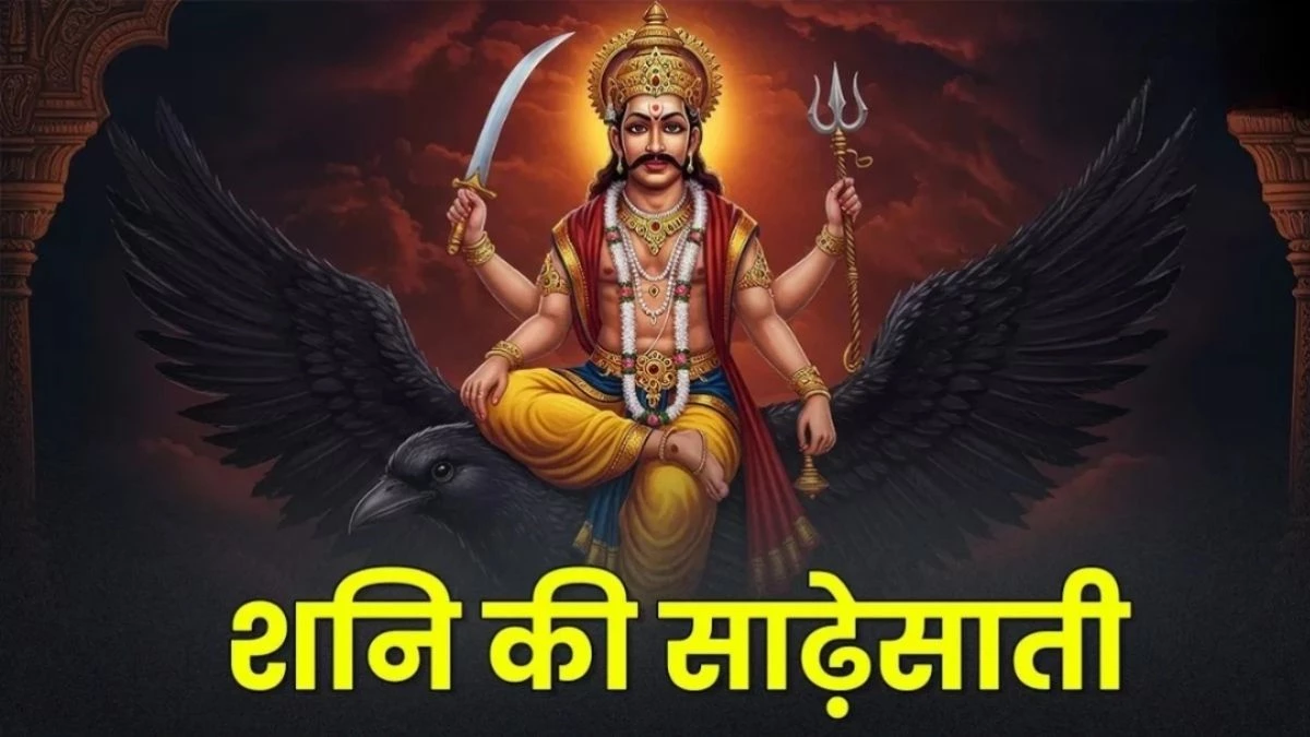 Shani Sade Sati Upay: शनि साढ़ेसाती से जीवन में मची है उथल-पुथल, जातक पिठोरी अमावस्या पर करें ये उपाय