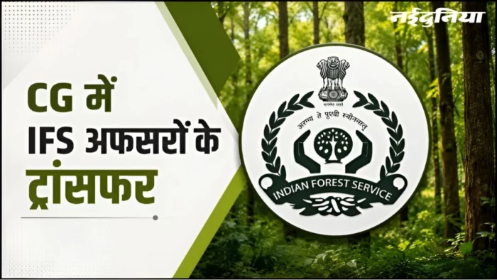 छत्तीसगढ़ में 9 IFS अधिकारियों के तबादले, मुंगेली, मोहला और भानुप्रतापपुर के DFO बदले, आदेश जारी