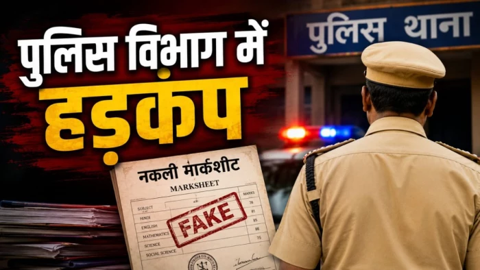 इंदौर में खाकी पर फर्जीवाड़े का दाग, 30 साल तक नकली मार्कशीट से नौकरी करता रहा ASI, जांच के बाद FIR दर्ज