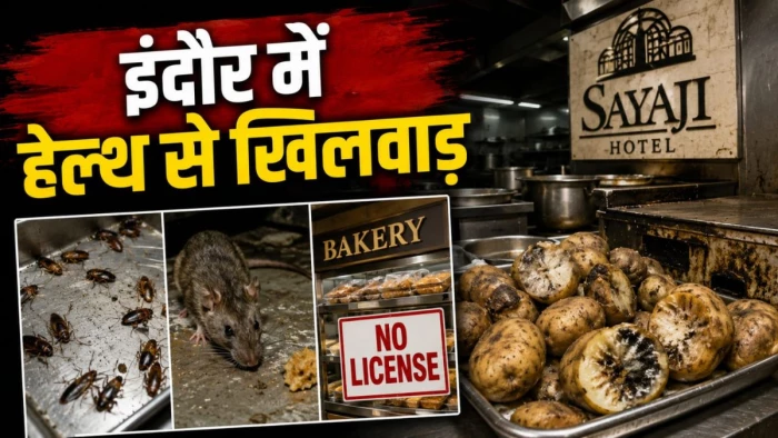 इंदौर के सयाजी होटल के किचन में एक साथ रखी मिली वेज-नॉनवेज सामग्री, चूहे-कॉकरोच भी मिले, खाद्य विभाग की बड़ी कार्रवाई