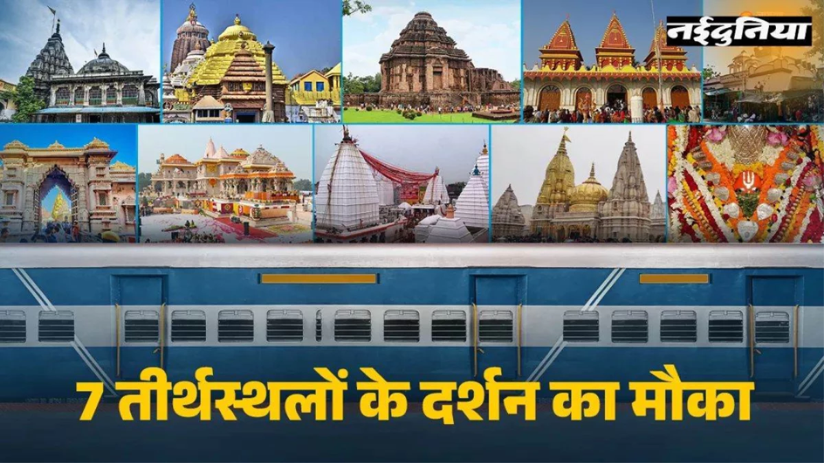 IRCTC Tour Package: 9 दिन में सात ज्योतिर्लिंग के दर्शन, रेलवे लेकर आया सबसे सस्ता टूर पैकेज