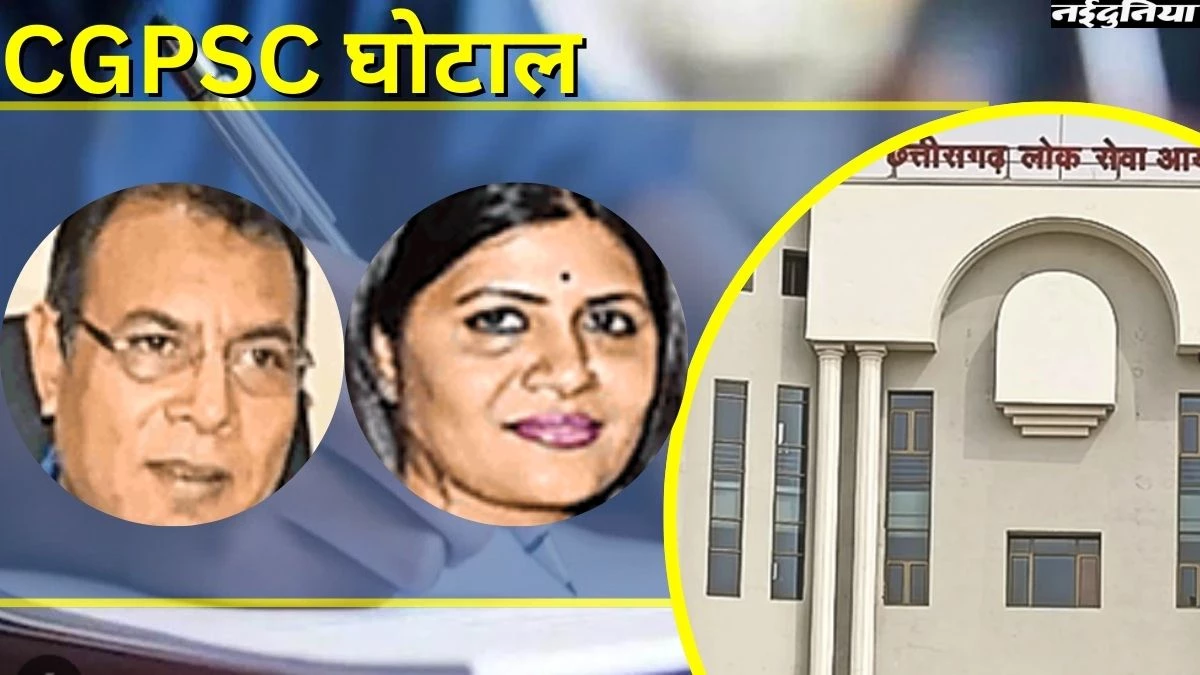 CGPSC Exam Scam: भूपेश सरकार के दौरान टामन-आरती की जोड़ी ने कराई 78 भर्ती परीक्षाएं, CBI जुटा रही पेपर लीक की जानकारी