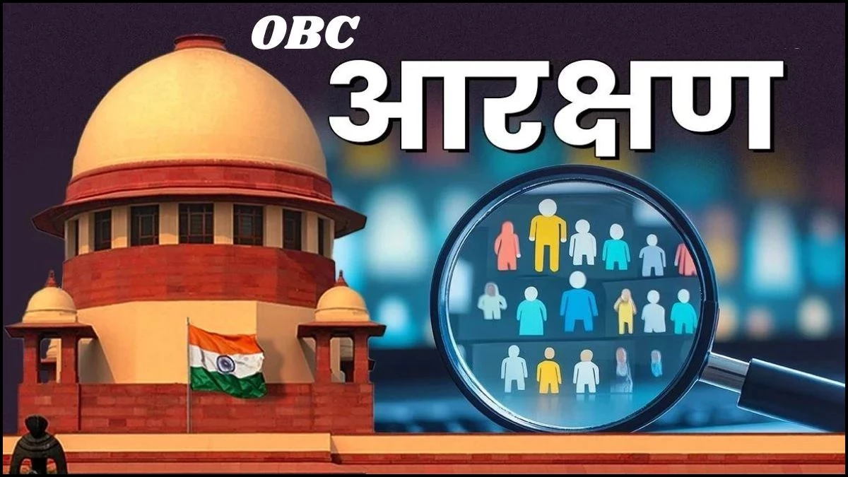 MP ओबीसी आरक्षण पर जल्द आने वाला है फैसला, 24 सितंबर से SC में होगी नियमित सुनवाई