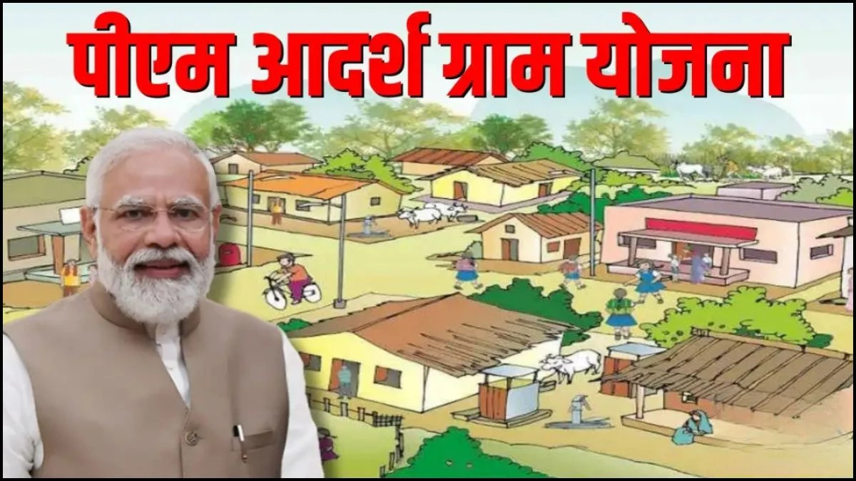Ujjain जिले के 66 गांव होंगे विकसित, पीएम आदर्श ग्राम योजना के तहत किया जाएगा कायाकल्प