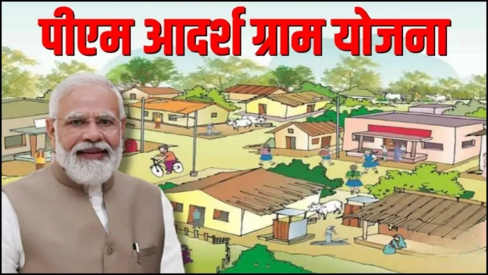 Ujjain जिले के 66 गांव होंगे विकसित, पीएम आदर्श ग्राम योजना के तहत किया जाएगा कायाकल्प